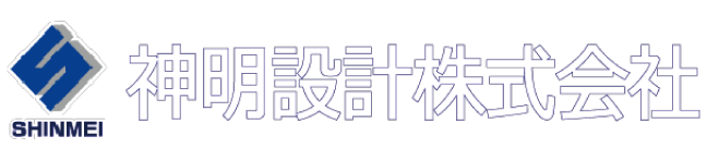 神明設計株式会社　採用サイト